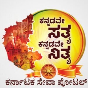 Karnataka seva portal